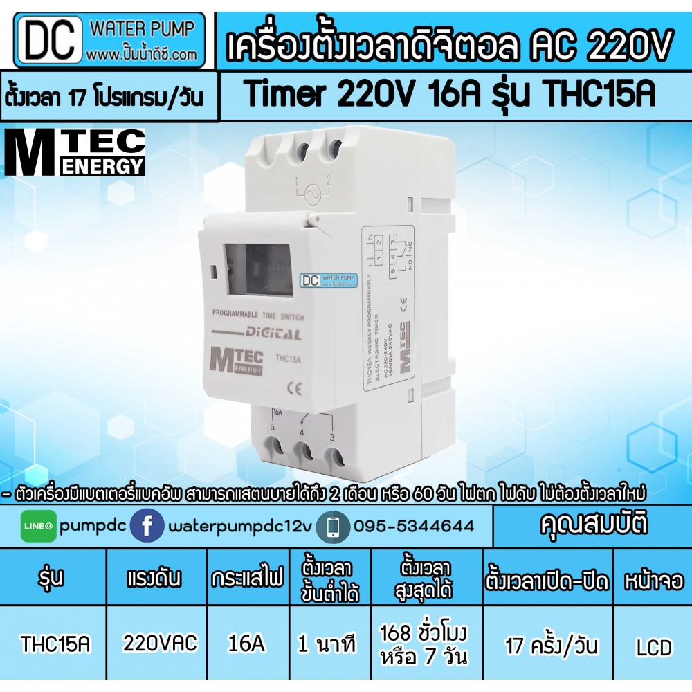 Digital Timer AC 220V 16A รุ่น THC15A (เครื่องตั้งเวลาเปิดปิด)